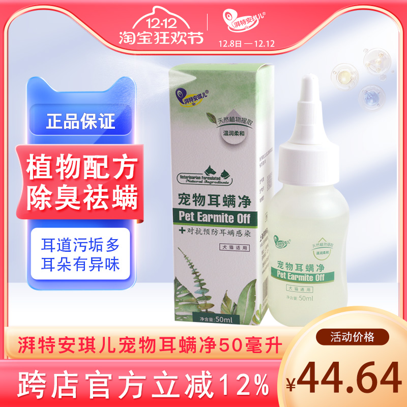 湃特安琪儿滴耳液狗狗清洁猫咪