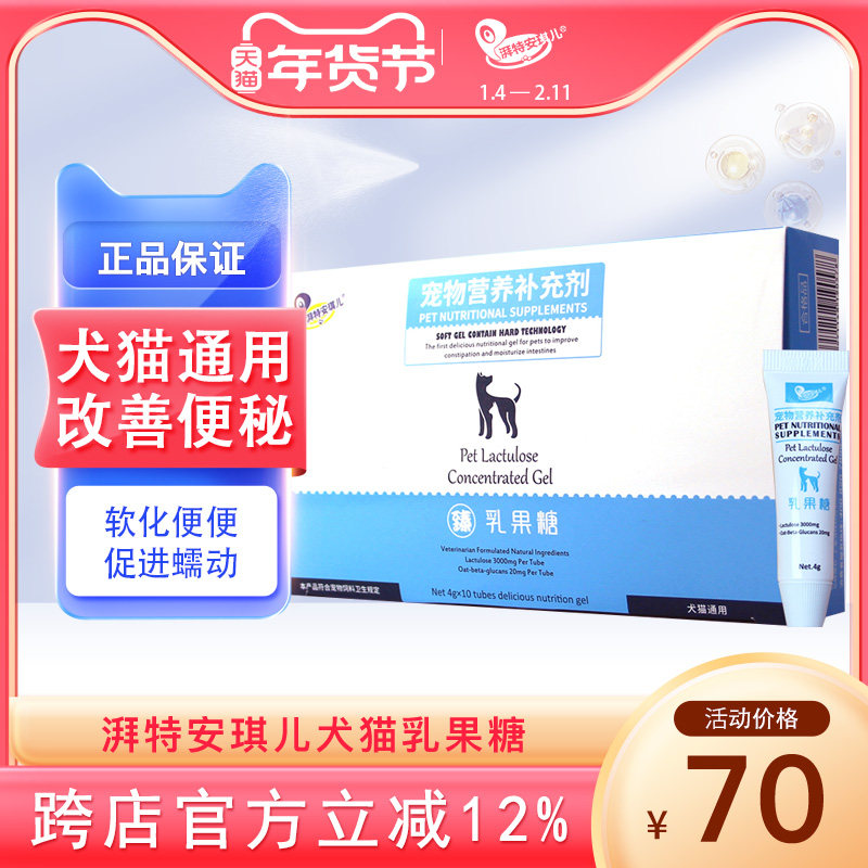 安琪儿乳果糖狗狗猫咪便秘药排便困难营养补充剂通肠润便便秘舒通,宠物/宠物食品及用品,狗益生菌,淘宝优惠券,粉丝福利购,淘宝优惠卷