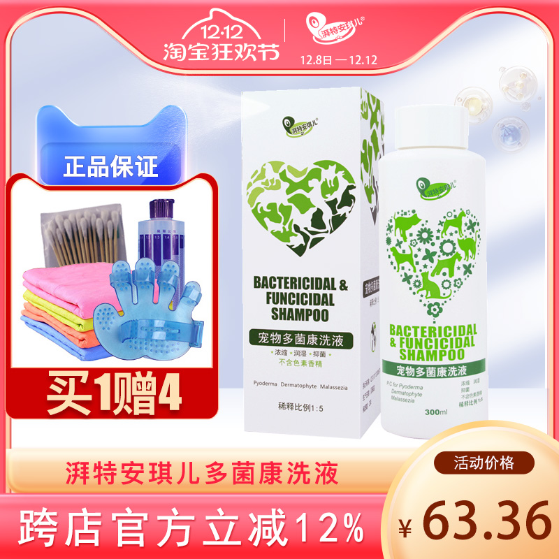 皮肤多菌康洗液皮肤病多菌康洗液