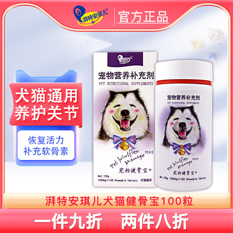 宠物健骨宝鲨鱼软骨素髋关节髌骨