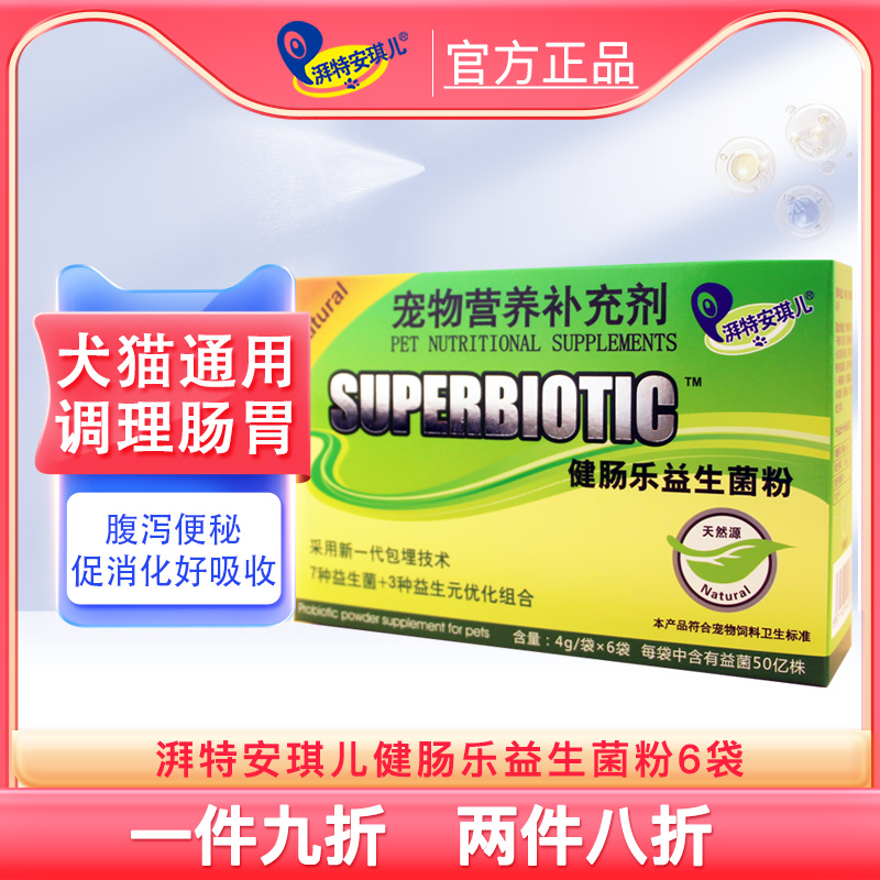 湃特安琪儿健肠乐腹泻肠道肠胃宝