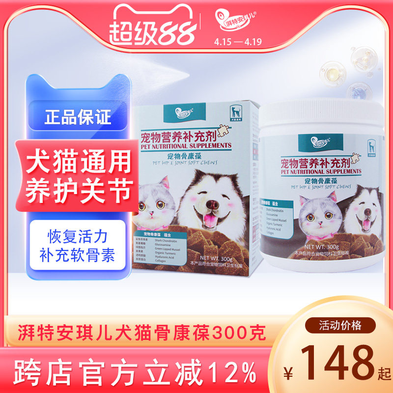 狗狗鲨鱼软骨素宠物骨康葆养护大型犬幼犬金毛猫咪关节修护保健品