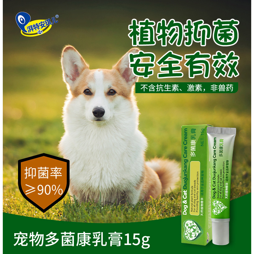 特安琪儿多菌康乳膏15g