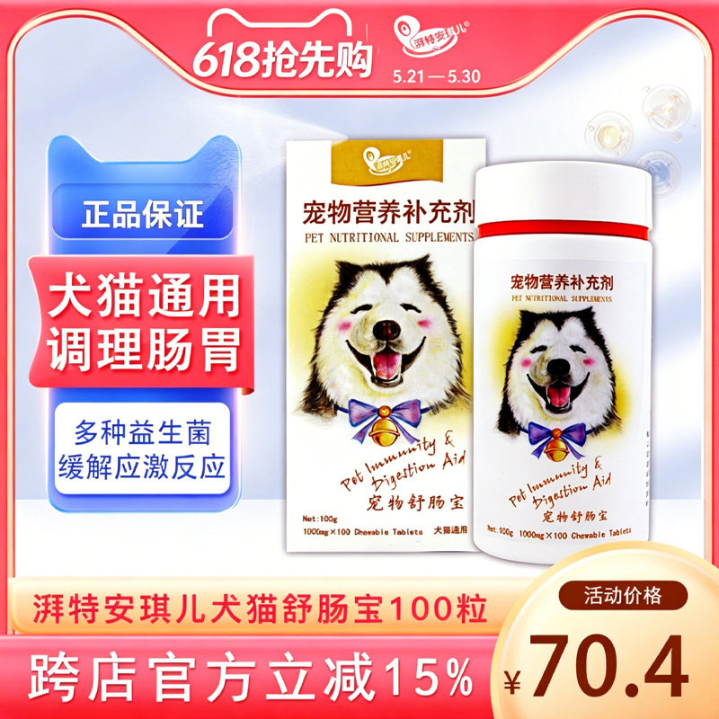 湃特安琪儿舒肠宝狗狗猫咪便臭幼犬猫肠胃调理宠物益生菌