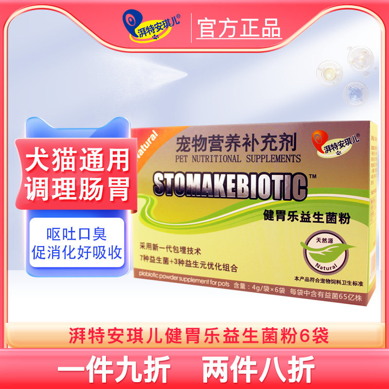 健胃乐调护肠胃4g*6包