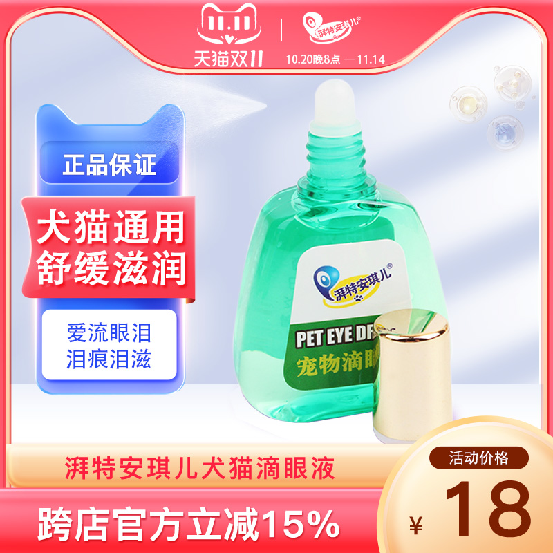 宠物眼睛泰迪去泪痕猫狗