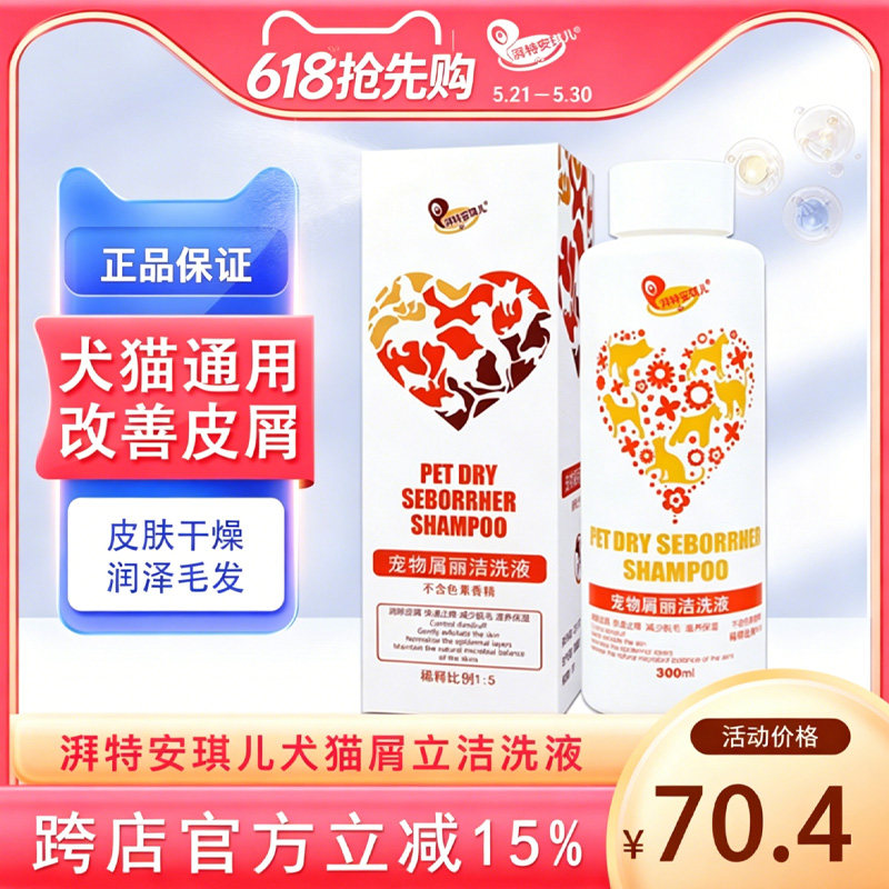 宠物屑丽洁洗液狗狗沐浴露皮屑皮肤干燥专用猫咪香波洗澡用品浴液