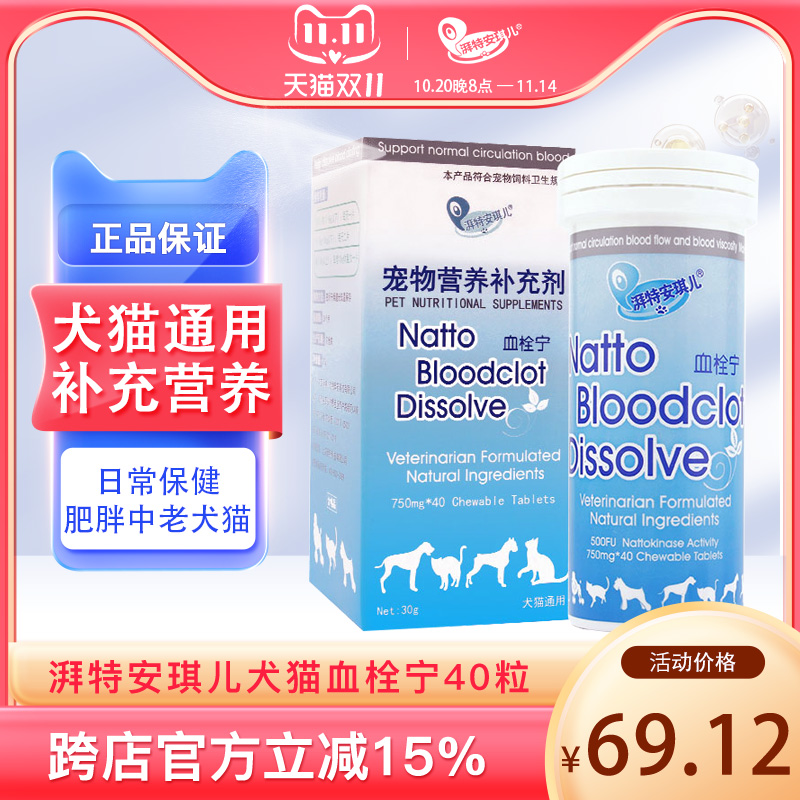 湃特安琪儿血栓宁两件九折