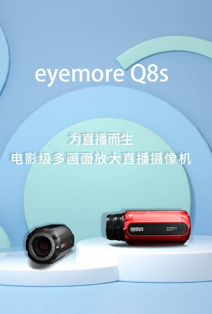 eyemore Q8S多画面摄像机访谈直播间多机位专业直播相机8倍放大