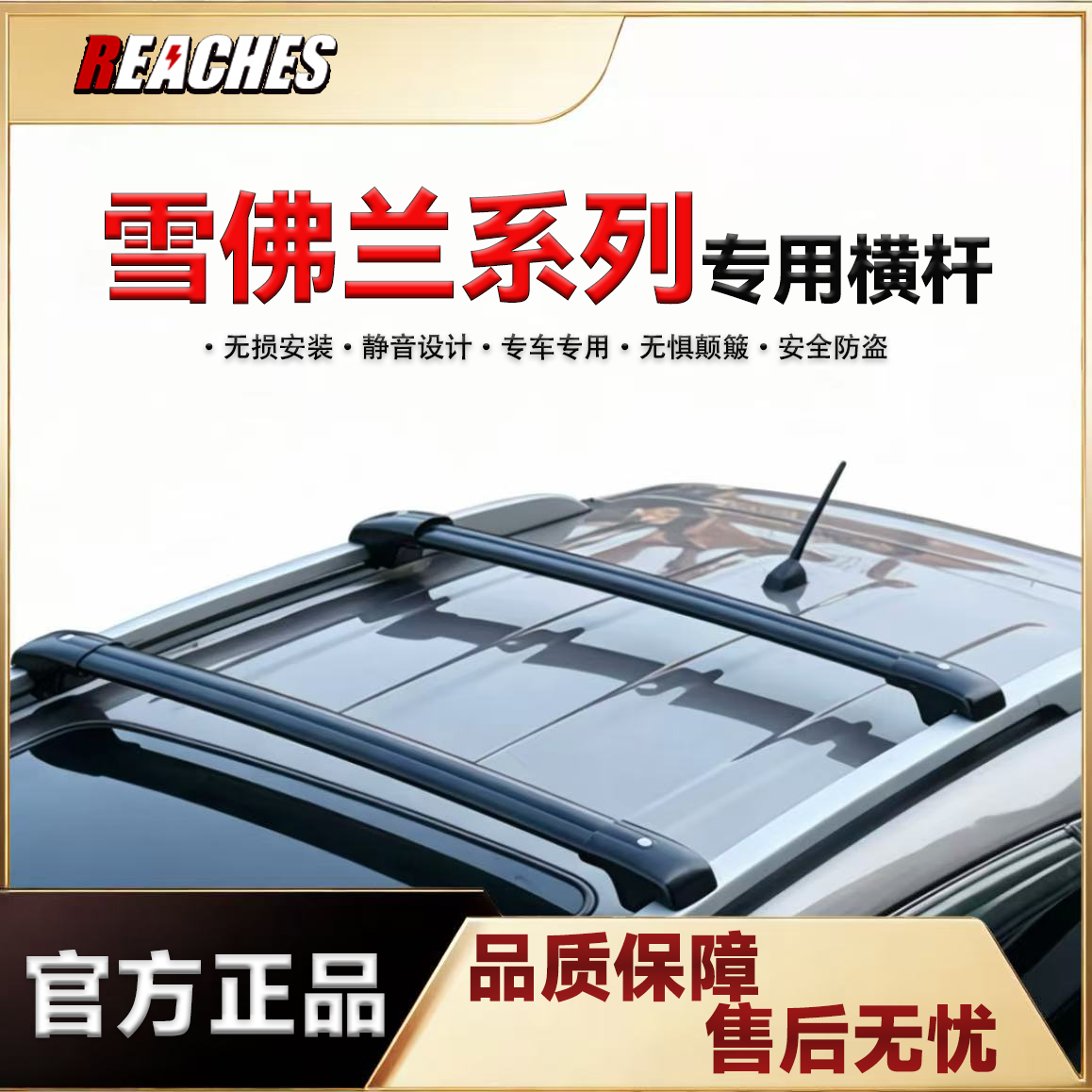 雪佛兰乐驰 探界者/plus 畅巡等专用横杆铝合金车顶行李架免打孔