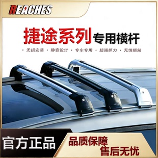 专用于捷途X90 山海L9 X70 X95等车顶行李架铝合金横杆免打孔安装