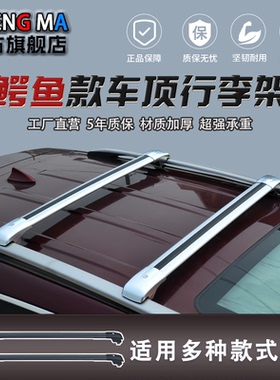 汽车行李架横杆车顶架SUV越野车载改装车顶通用横杆行李架 鳄鱼