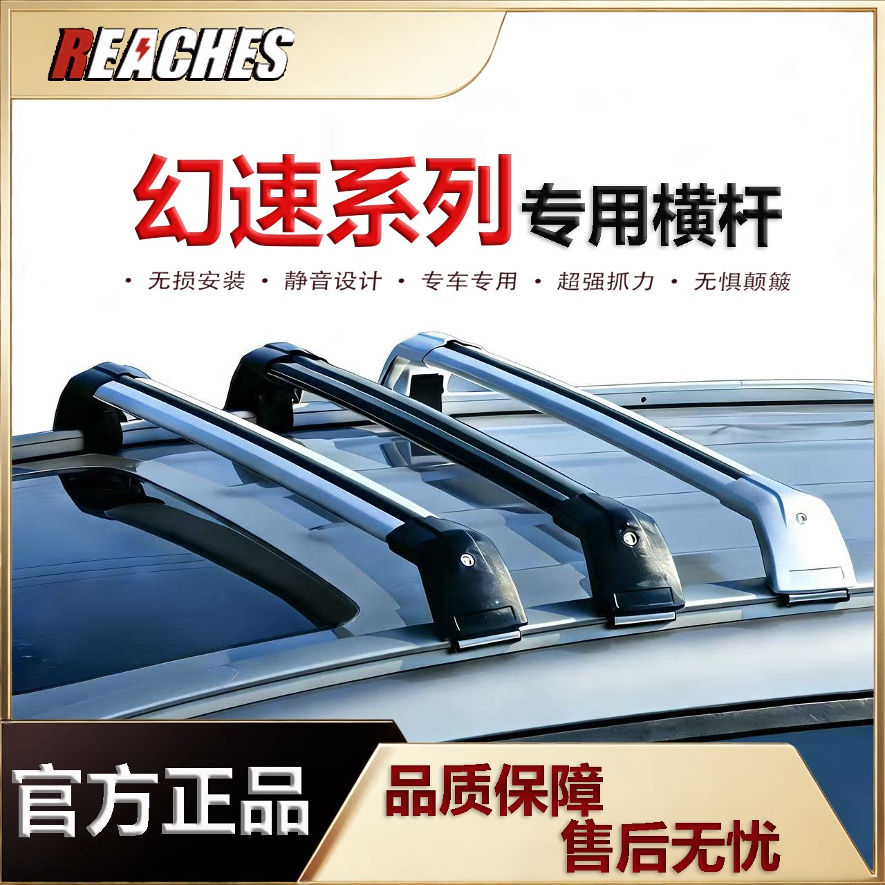 专用于幻速S6 S7车顶行李架免打孔安装改装汽车鲨鱼横杆超强抓力