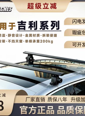 吉利帝豪S 缤越 EC7 SC7等专用横杆铝合金车顶行李架免打孔安装