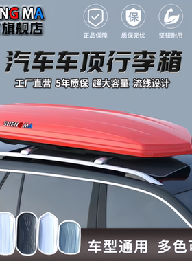 车顶行李箱超薄大容量SUV汽车车载车顶箱旅行箱行李架通用免打孔