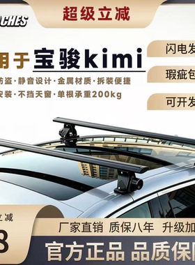 宝骏kimi Valli E100 E300等专用横杆铝合金车顶行李架免打孔安装