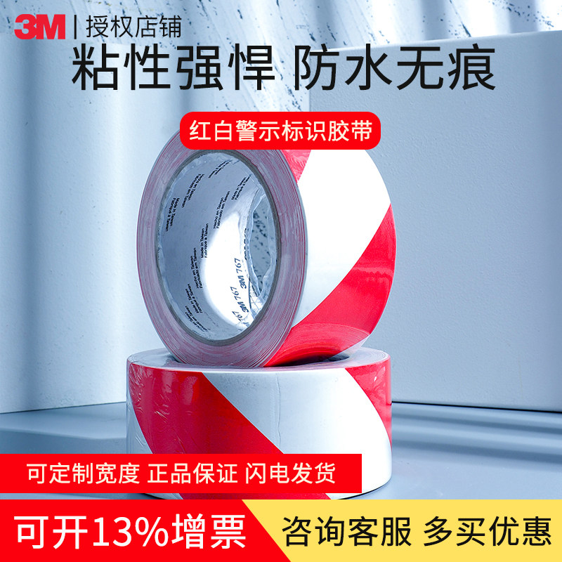 3M警示胶带防水耐磨车间地板5S定位地面警戒767红白地板警示胶带,文具电教/文化用品/商务用品,胶带/胶纸/胶条,淘宝优惠券,粉丝福利购,淘宝优惠卷