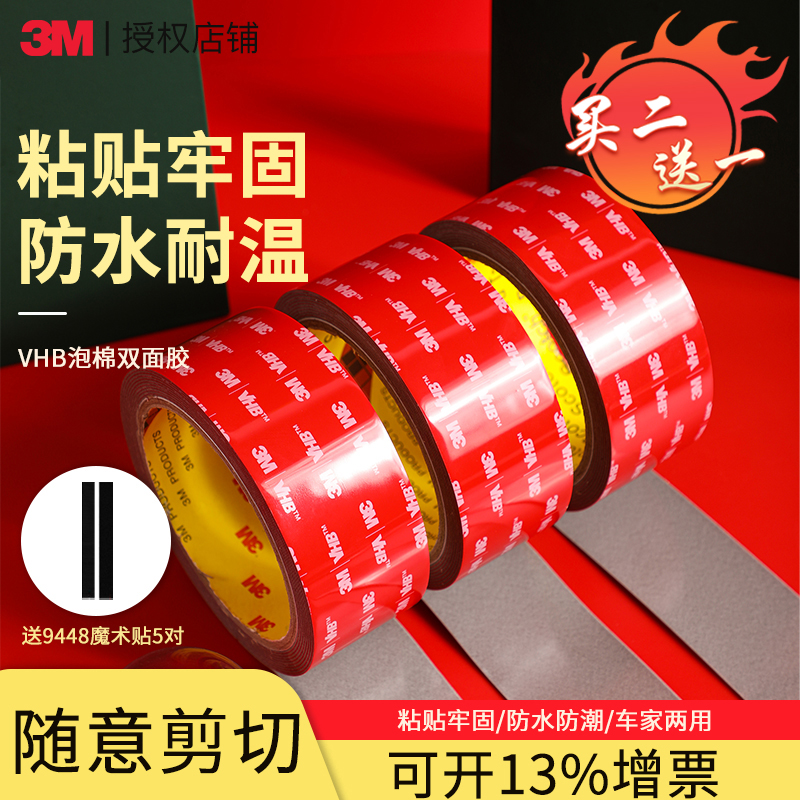 3M双面胶汽车专用粘贴强力etc