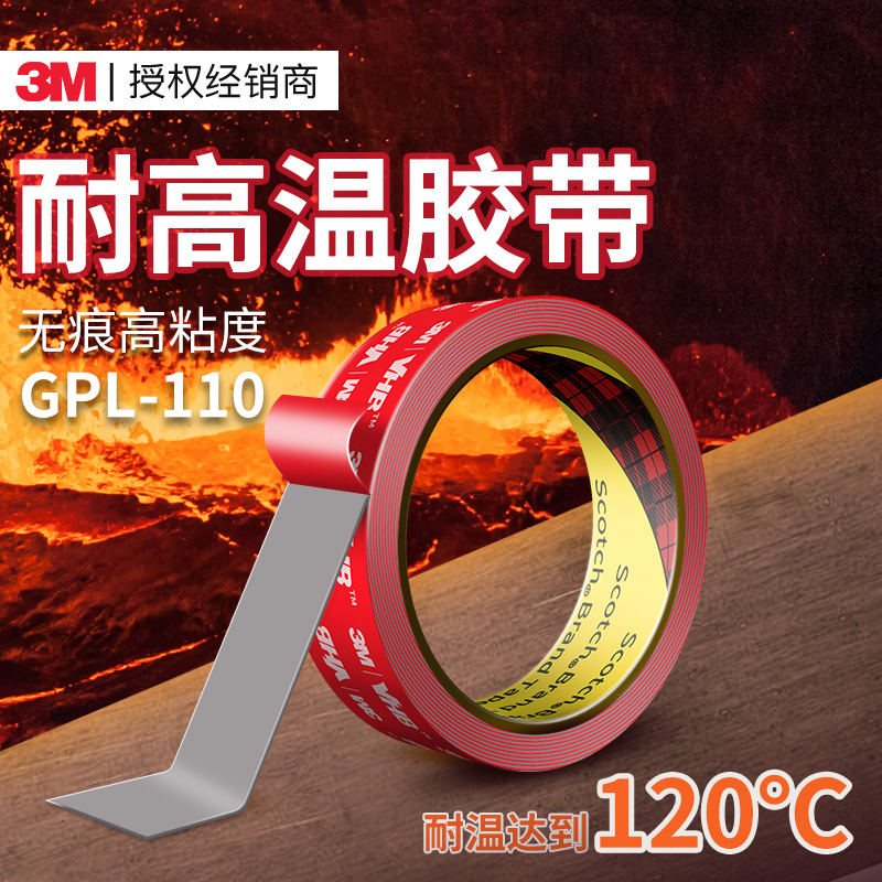 3m双面胶耐高低温无痕胶带