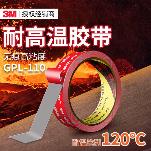 3m双面胶耐高低温无痕胶带