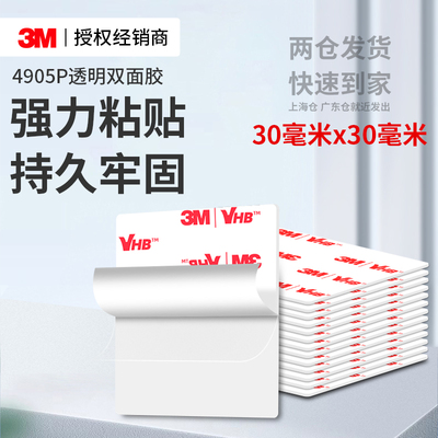 3M4905P强力双面胶高粘度透明