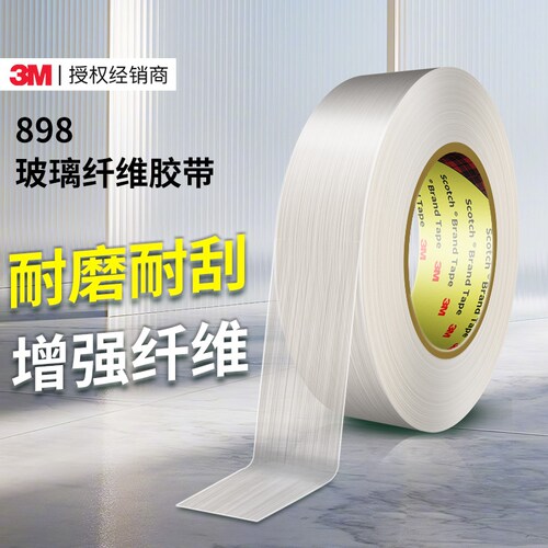 3M898纤维胶带高粘度捆绑固定