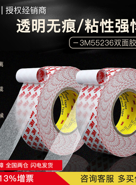 3m55236双面胶超强力防水半透明不留痕高粘度车用无痕耐高温胶带