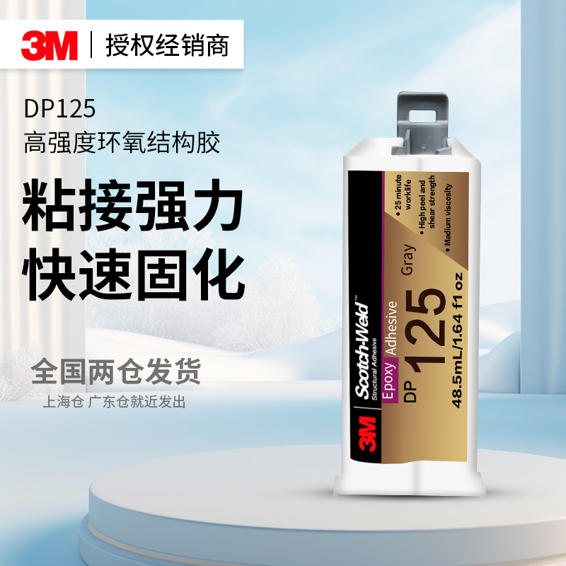 环氧结构胶强力胶水AB双组分胶3M