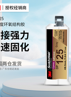 3MDP125环氧结构胶强力胶水AB双组分胶金属塑料粘接胶耐高温防水