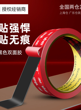 3m5952强力黑色双面胶高粘度汽车专用加厚耐高温不留痕墙面上胶带