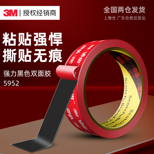 3m黑色强力双面胶全国两仓发货