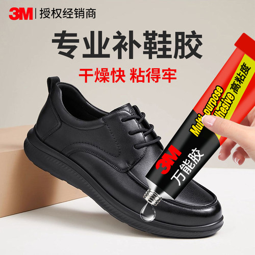 3MAD630补鞋胶强力修补专用胶