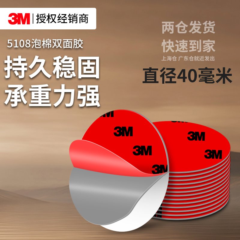 3M5108泡棉双面胶固定无痕粘贴