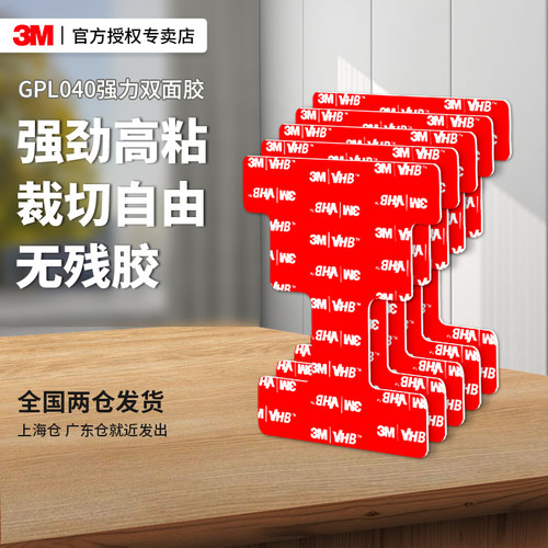 3MGPL040强力无痕双面胶高粘度