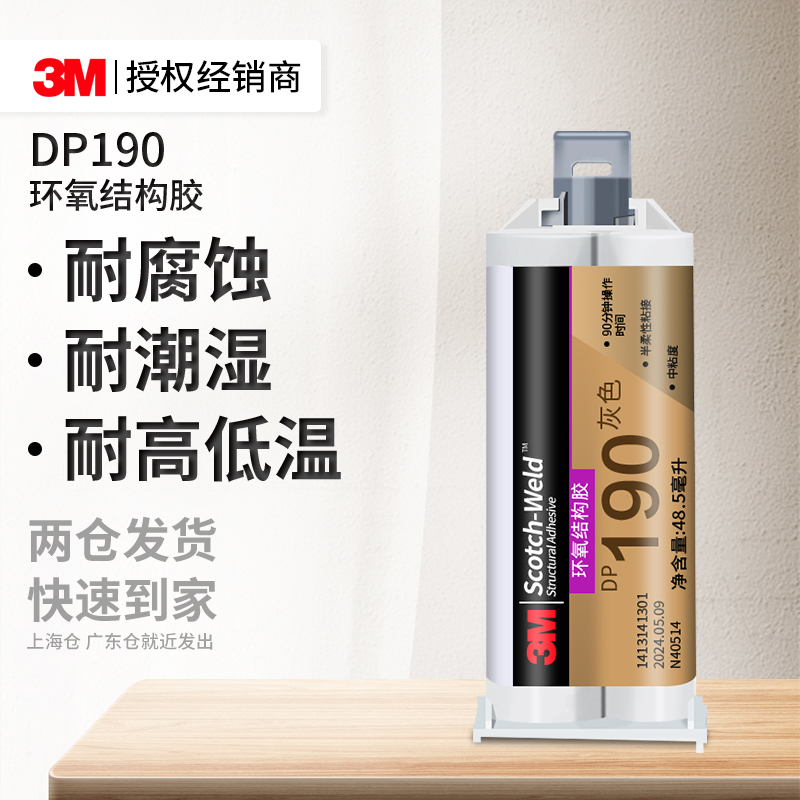 3MDP190环氧树脂胶强力粘接胶水