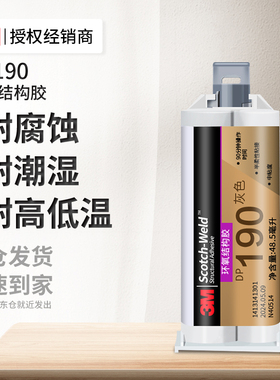 3MDP190环氧树脂胶高粘耐高温耐腐蚀金属塑料粘接专用ab结构胶水
