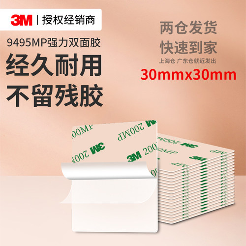 3M9495MP强力双面胶超薄透明高粘