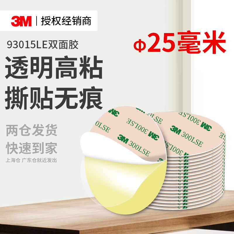 3M93015LE双面胶无痕固定粘贴