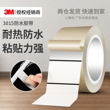 3M3015防水胶带强力高粘浴室卫生间下水管道漏水修补专用密封胶布