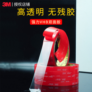 3m4905透明双面纳米胶带无痕高粘度强力照片墙面上无痕不伤墙胶带