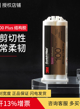 3M胶水DP100PLUS透明柔性环氧树脂双组份灌封多材质粘结AB结构胶