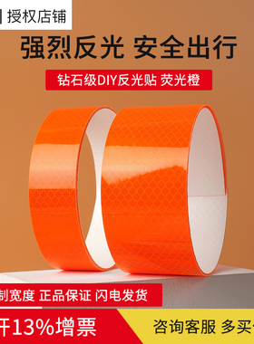 3M反光贴条汽车贴纸摩托车电动车自行车夜间划痕遮挡装饰橙色车贴