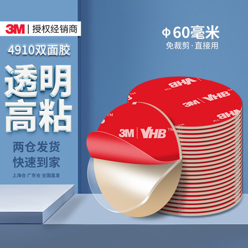 3M4910双面胶强力高粘度无痕粘胶