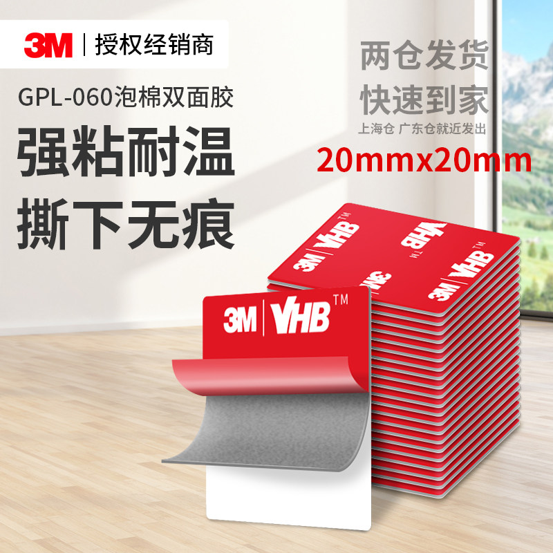 3MGPL060强力双面胶高粘度免打孔行车记录仪车用泡棉防水无痕胶贴,文具电教/文化用品/商务用品,胶带/胶纸/胶条,淘宝优惠券,粉丝福利购,淘宝优惠卷