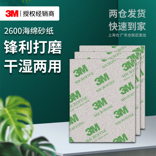 3M2600海绵砂纸打磨抛光磨砂块