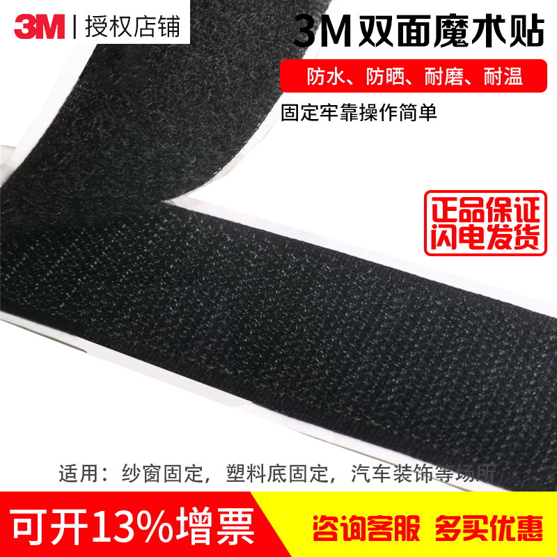 3M汽车双面背胶魔术贴子母扣纱窗暗扣扎带粘扣尼龙搭扣鞋扣雌雄贴