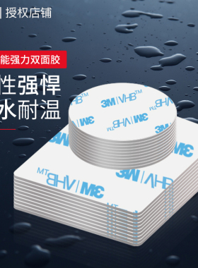 3m5608A双面胶高粘度固定强力无痕贴汽车专用胶贴蓝色圆形方形