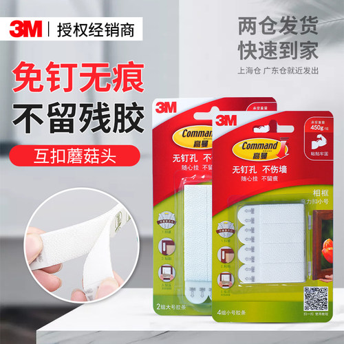 3M高曼无痕魔力扣免打孔固定