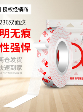 3M55236强力双面胶超薄透明耐高温学生专用高粘度无痕手工粘胶带