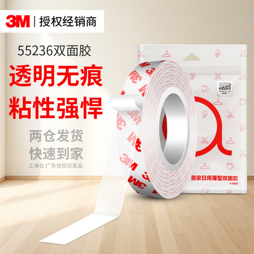 3M55236强力双面胶超薄透明无痕